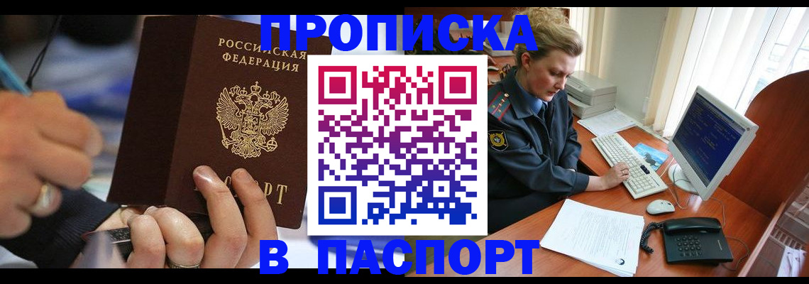 прописка регистрация в Моздоке