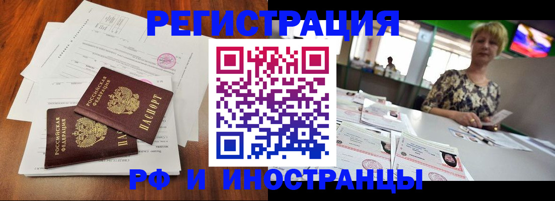 прописка иностранных граждан в Моздоке